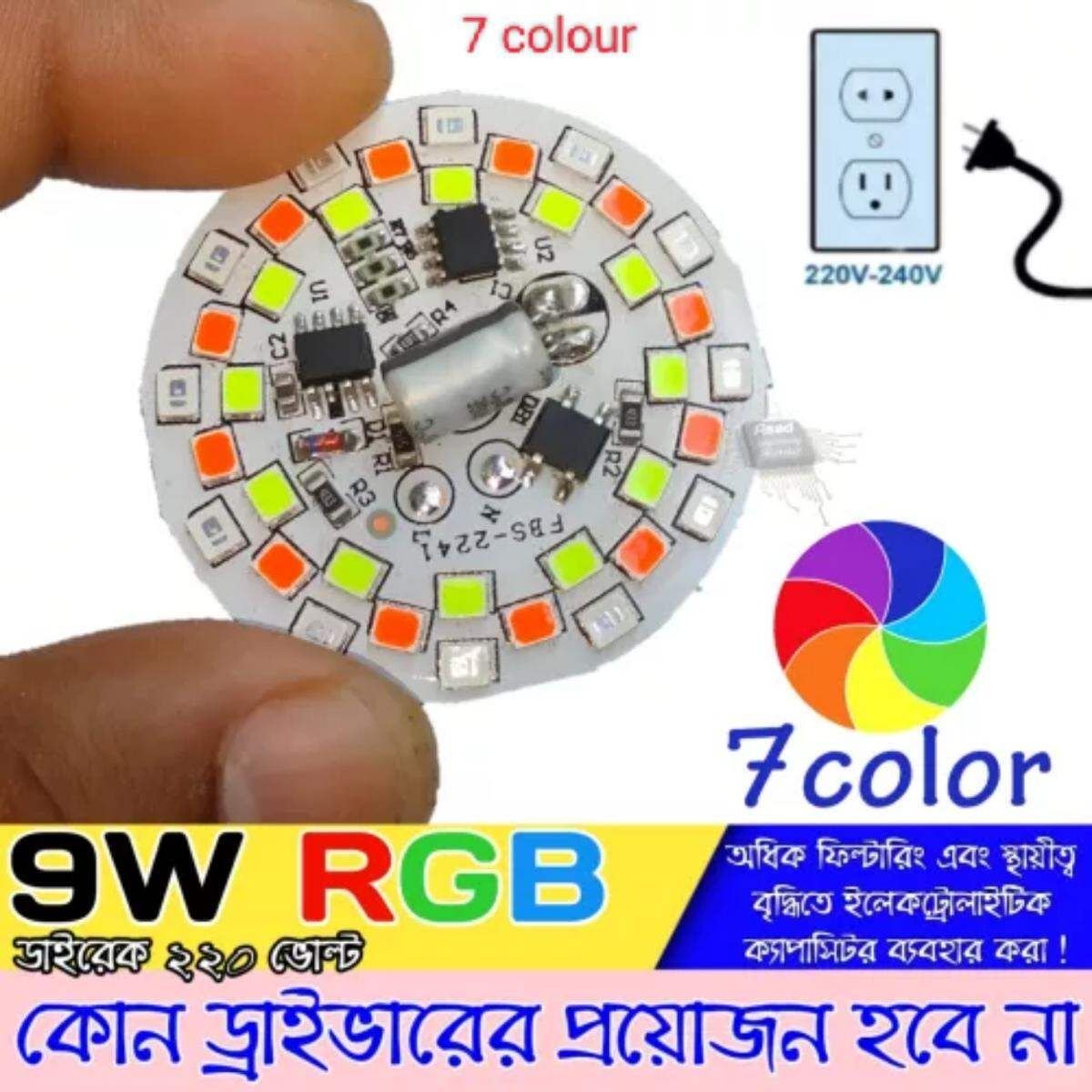 RGB Plate AC220V 7 Colour 9W Smart Dual SMD IC lamp Board