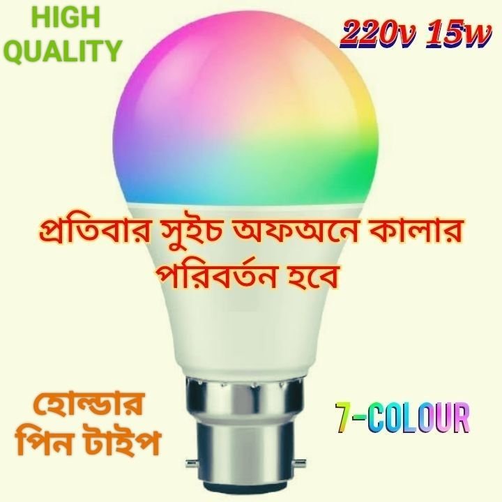 Colourful Led Light High Quality Multicolor Led Bulb RGB 7 colour